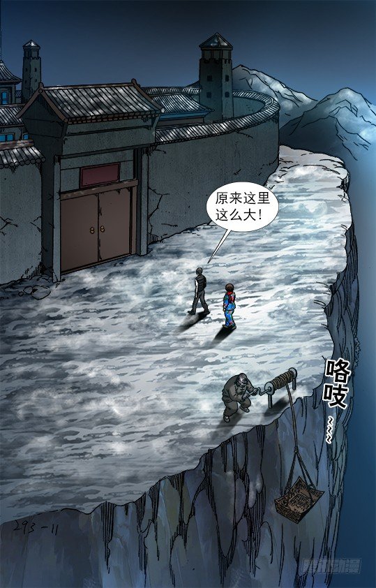 🍲中国惊奇先生（神鬼七杀令） 第911话 第1页