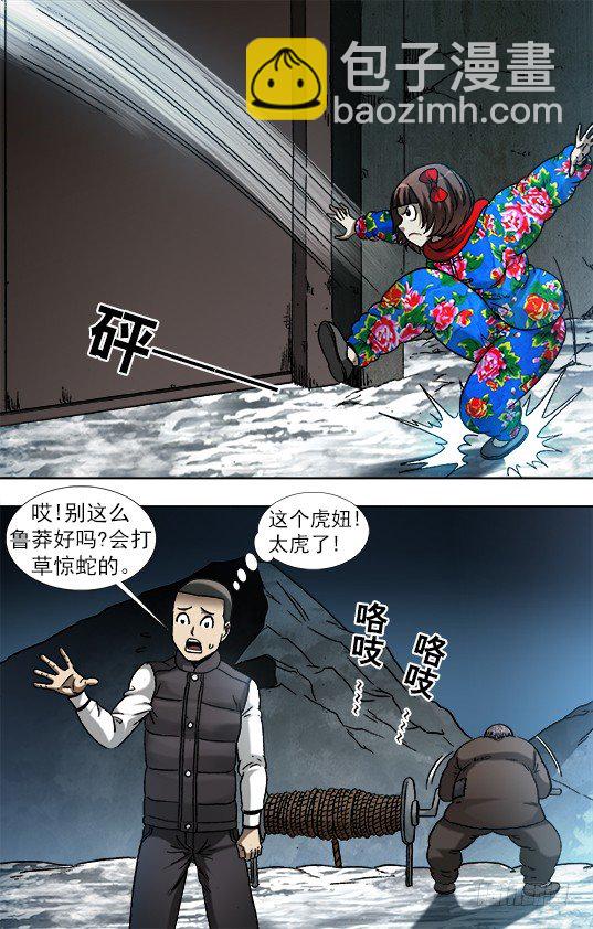 🍲中国惊奇先生（神鬼七杀令） 第911话 第4页