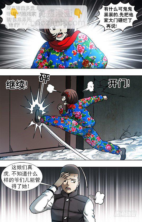 🍲中国惊奇先生（神鬼七杀令） 第911话 第5页