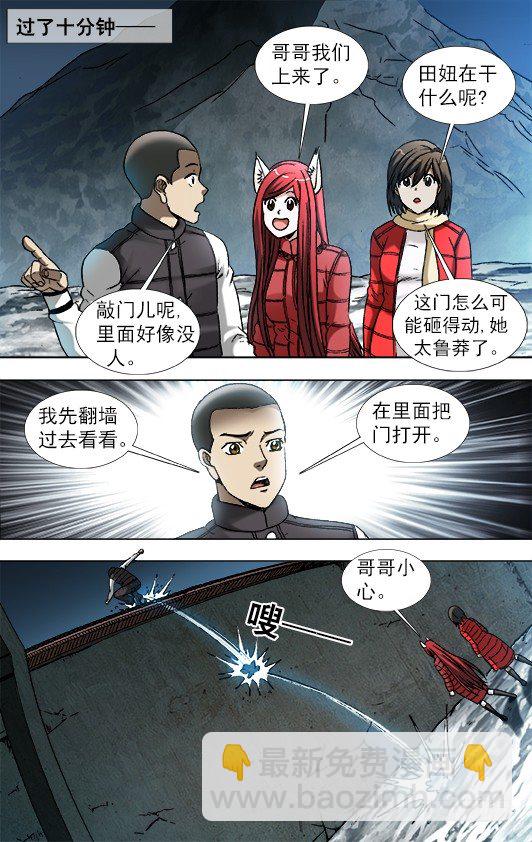 🍲中国惊奇先生（神鬼七杀令） 第911话 第6页