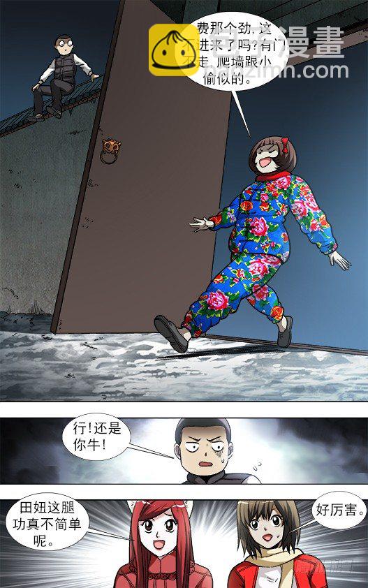 🍲中国惊奇先生（神鬼七杀令） 第911话 第8页