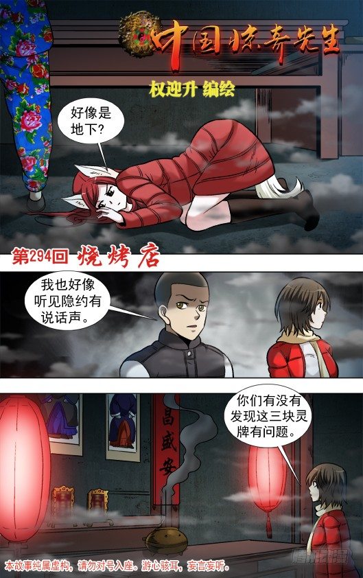 🍲中国惊奇先生（神鬼七杀令） 第913话 第1页