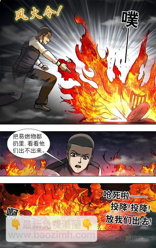 🍲中国惊奇先生（神鬼七杀令） 第913话 第10页