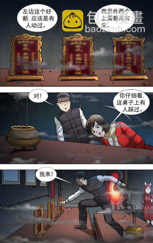 🍲中国惊奇先生（神鬼七杀令） 第913话 第2页