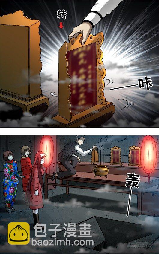 🍲中国惊奇先生（神鬼七杀令） 第913话 第3页
