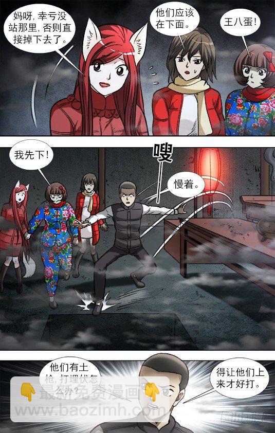 🍲中国惊奇先生（神鬼七杀令） 第913话 第4页