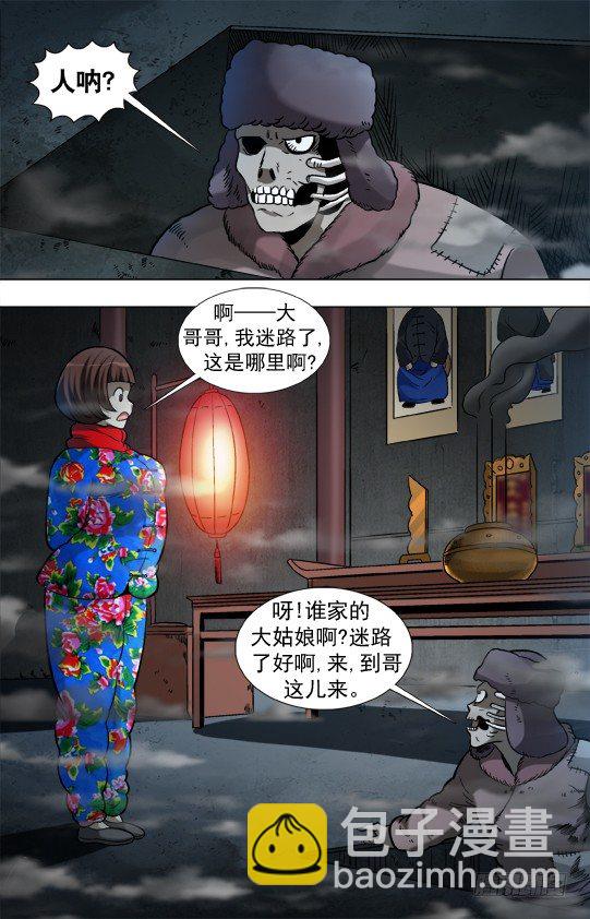 🍲中国惊奇先生（神鬼七杀令） 第913话 第6页