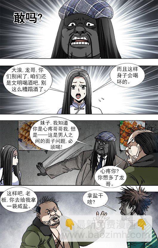 🍲中国惊奇先生（神鬼七杀令） 第915话 第10页