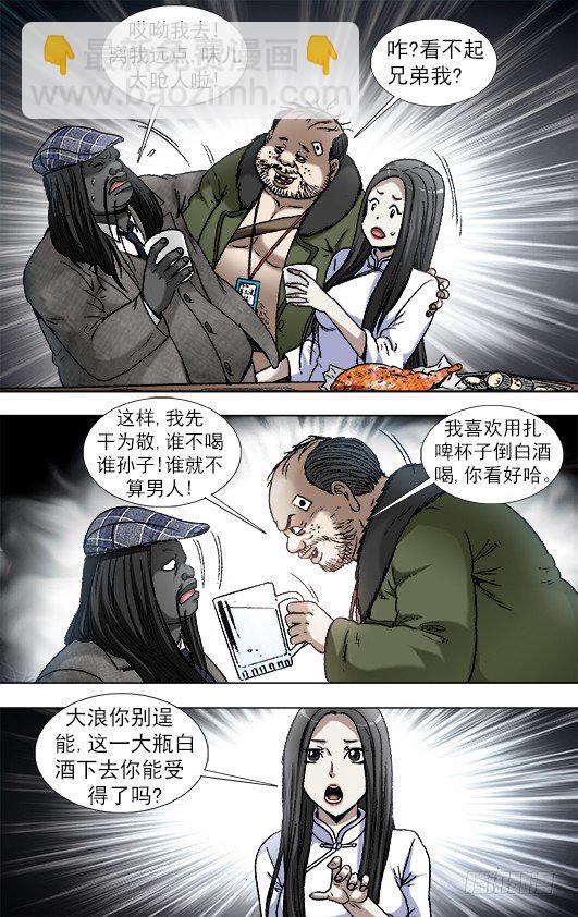 🍲中国惊奇先生（神鬼七杀令） 第915话 第2页