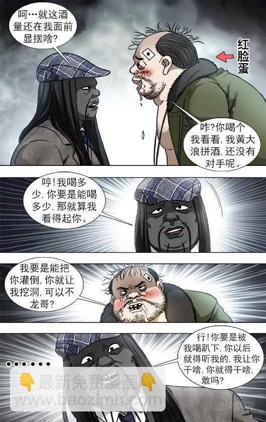 🍲中国惊奇先生（神鬼七杀令） 第915话 第4页