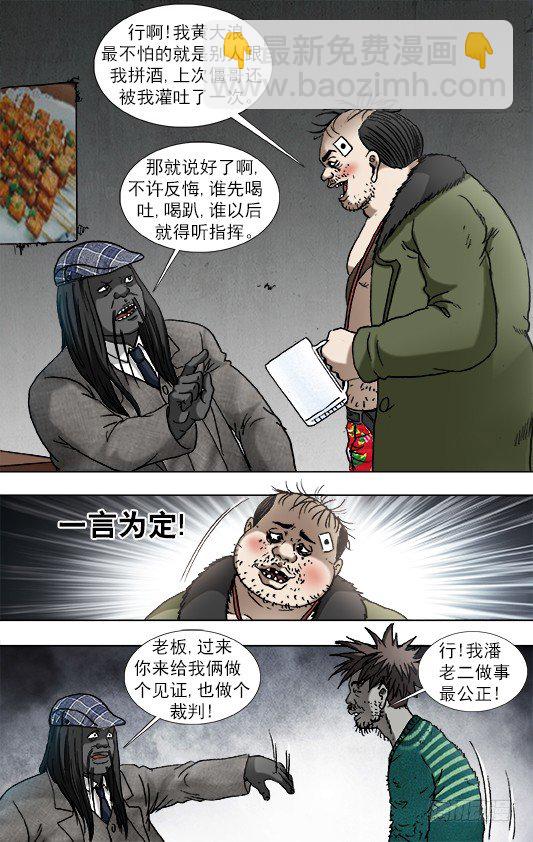 🍲中国惊奇先生（神鬼七杀令） 第915话 第5页