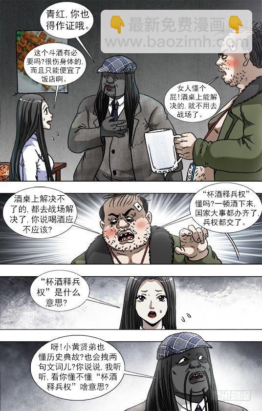 🍲中国惊奇先生（神鬼七杀令） 第915话 第6页