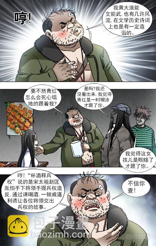 🍲中国惊奇先生（神鬼七杀令） 第915话 第7页