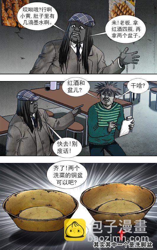 🍲中国惊奇先生（神鬼七杀令） 第915话 第8页
