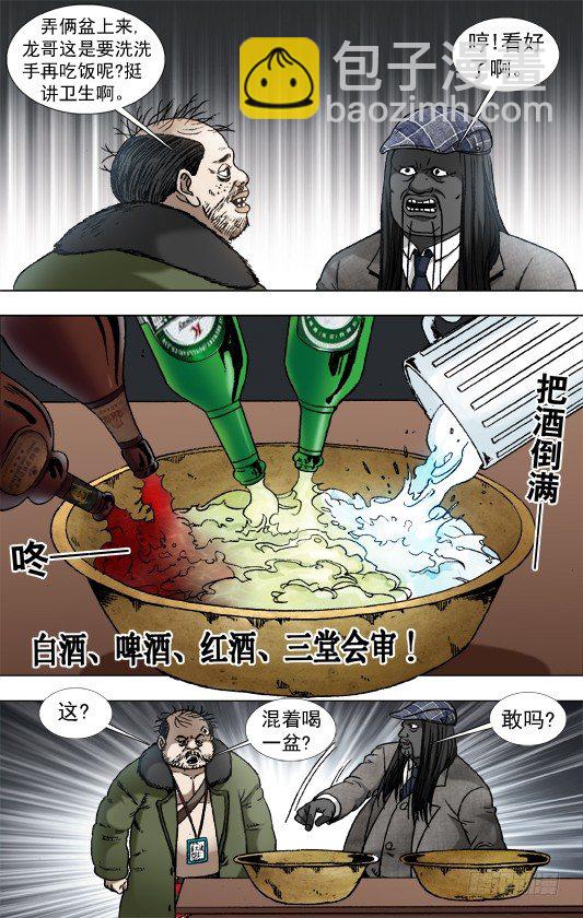 🍲中国惊奇先生（神鬼七杀令） 第915话 第9页
