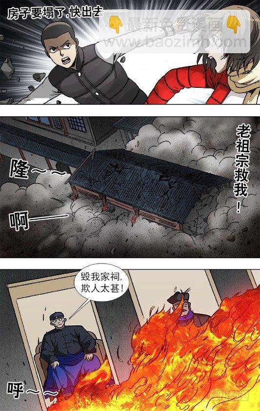 🍲中国惊奇先生（神鬼七杀令） 第917话 第10页