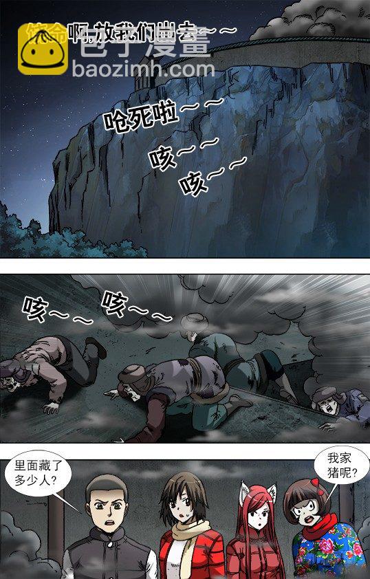 🍲中国惊奇先生（神鬼七杀令） 第917话 第5页
