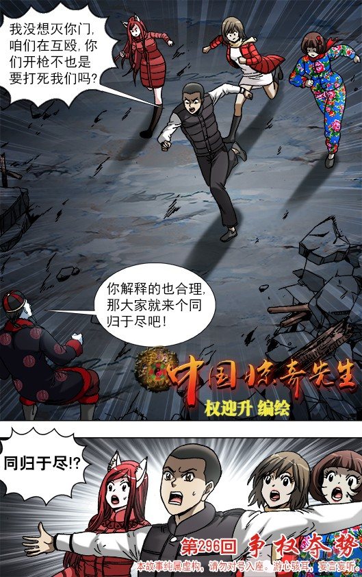 🍲中国惊奇先生（神鬼七杀令） 第919话 第1页
