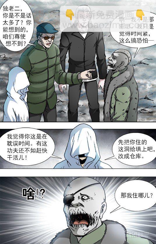 🍲中国惊奇先生（神鬼七杀令） 第919话 第10页