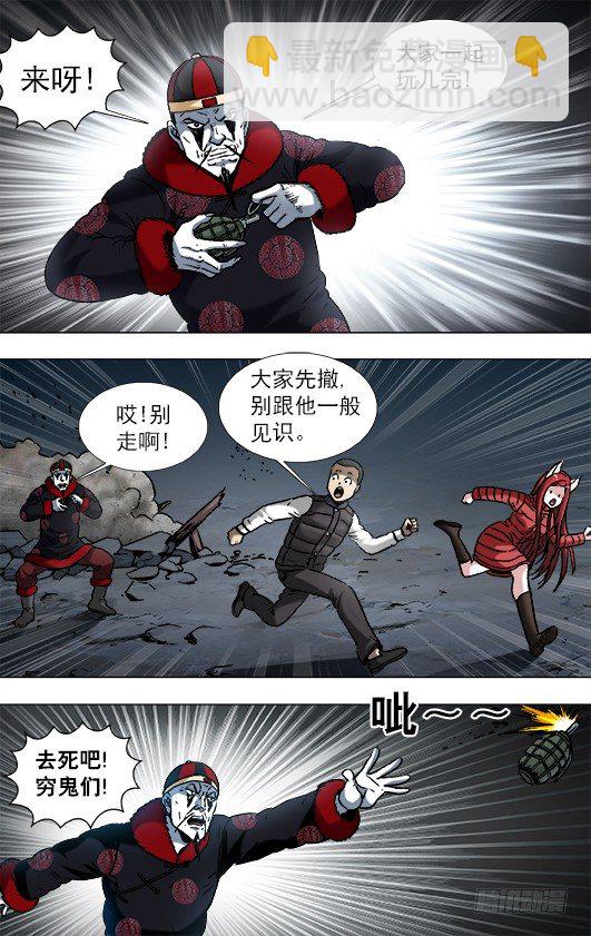 🍲中国惊奇先生（神鬼七杀令） 第919话 第2页