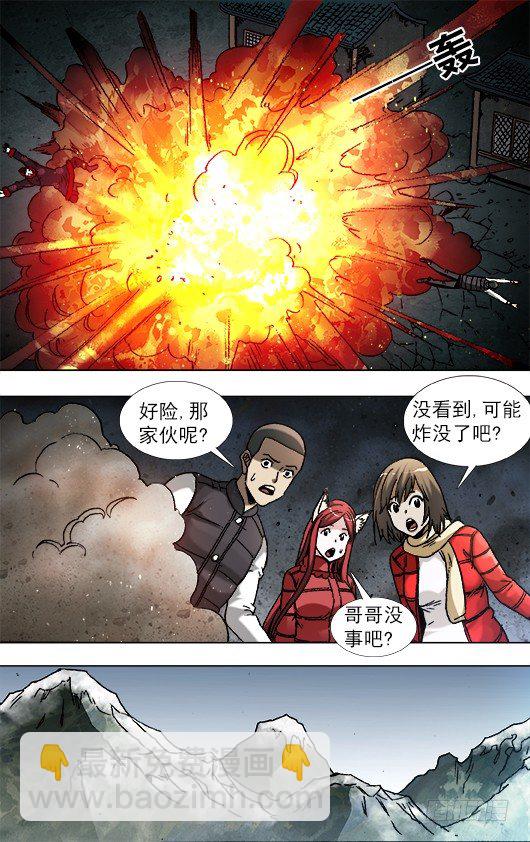 🍲中国惊奇先生（神鬼七杀令） 第919话 第4页