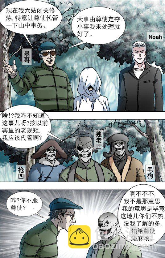 🍲中国惊奇先生（神鬼七杀令） 第919话 第5页