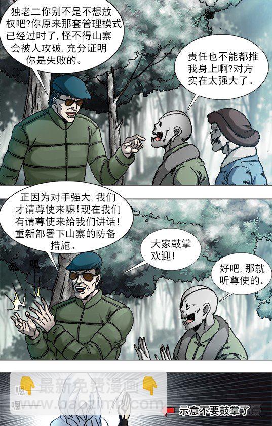 🍲中国惊奇先生（神鬼七杀令） 第919话 第6页