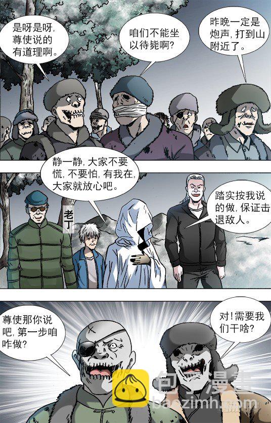 🍲中国惊奇先生（神鬼七杀令） 第919话 第8页