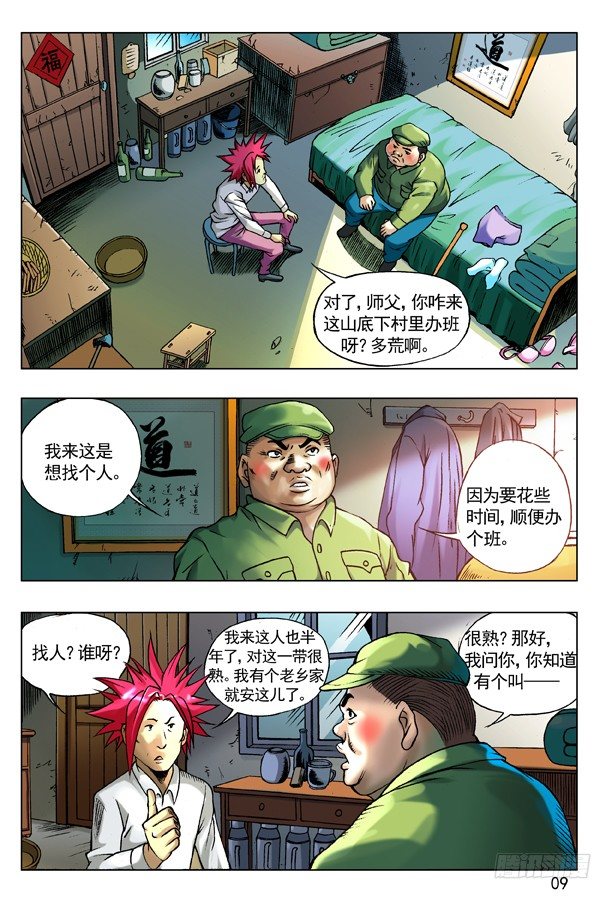 🍲中国惊奇先生（神鬼七杀令） 93 重要线索 第1页