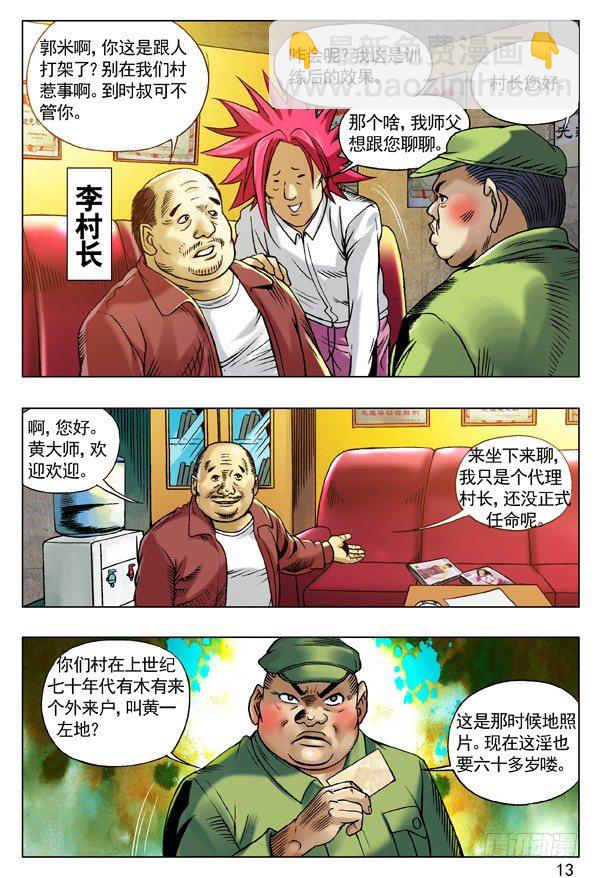 🍲中国惊奇先生（神鬼七杀令） 93 重要线索 第5页