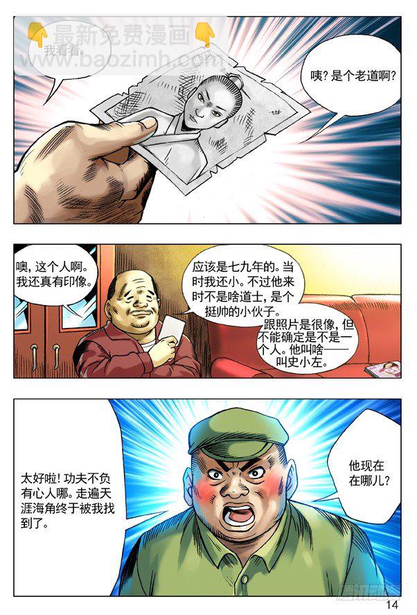 🍲中国惊奇先生（神鬼七杀令） 93 重要线索 第6页