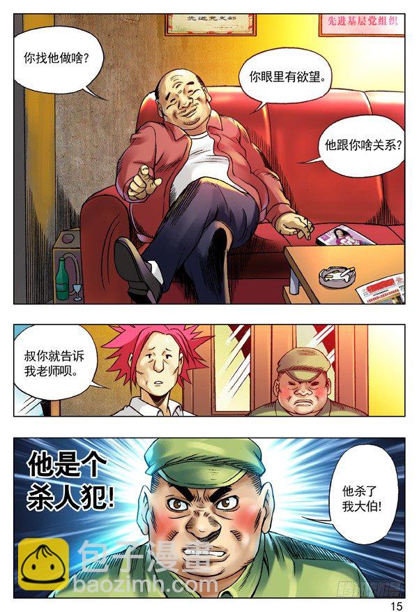 🍲中国惊奇先生（神鬼七杀令） 93 重要线索 第7页