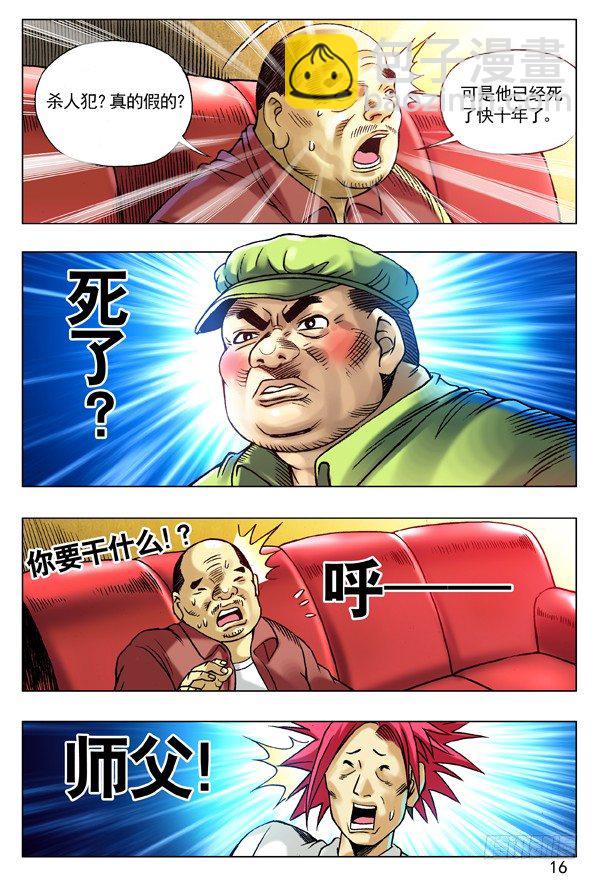 🍲中国惊奇先生（神鬼七杀令） 93 重要线索 第8页