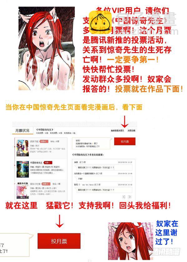🍲中国惊奇先生（神鬼七杀令） 93 重要线索 第9页