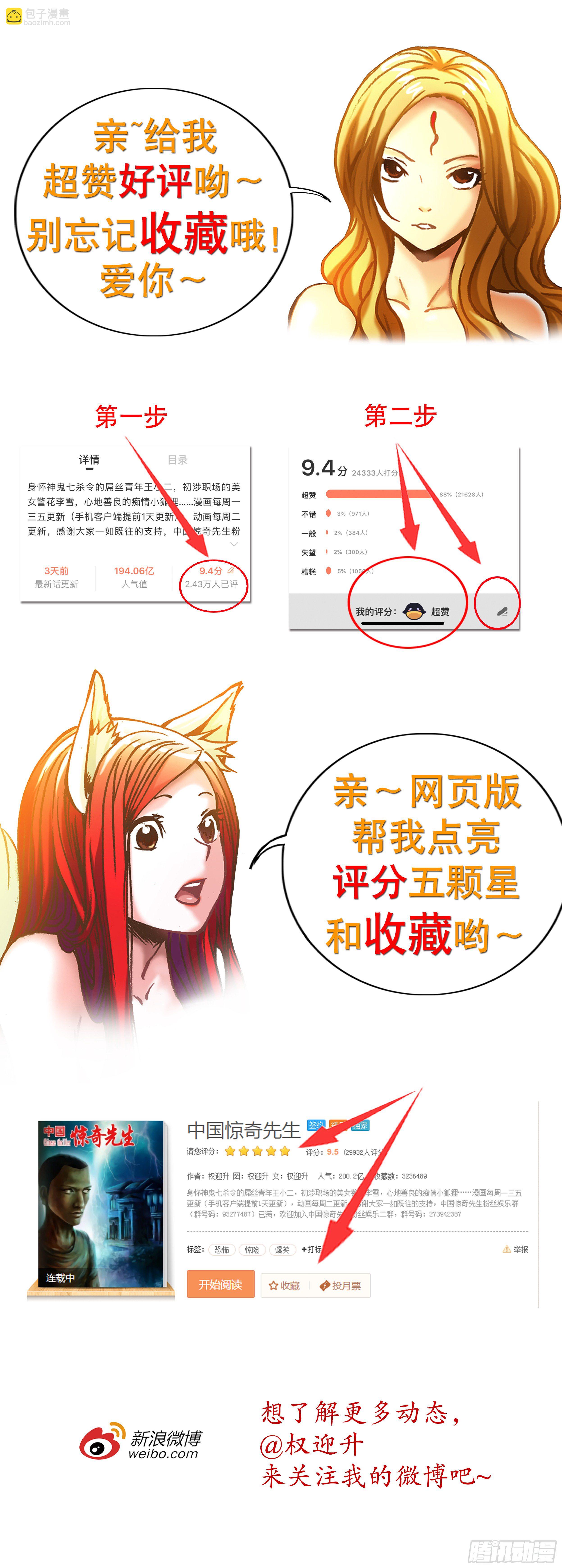 🍲中国惊奇先生（神鬼七杀令） 第921话 第12页