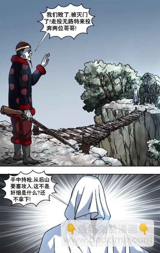 🍲中国惊奇先生（神鬼七杀令） 第921话 第4页