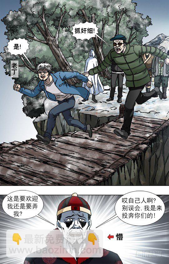🍲中国惊奇先生（神鬼七杀令） 第921话 第5页