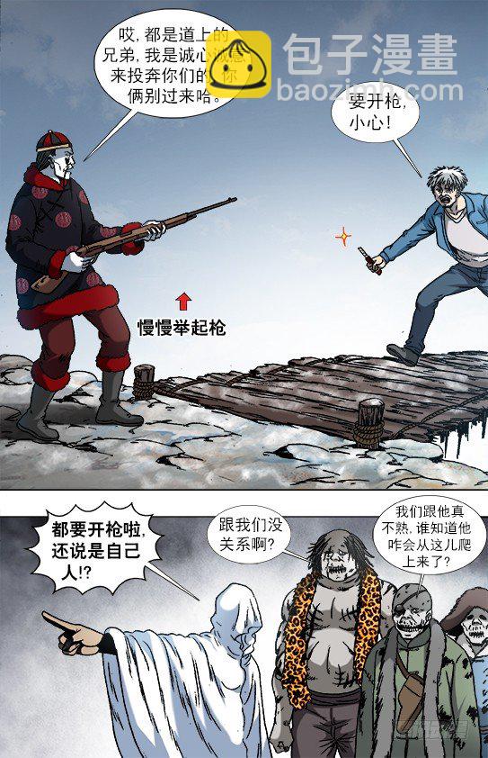🍲中国惊奇先生（神鬼七杀令） 第921话 第6页