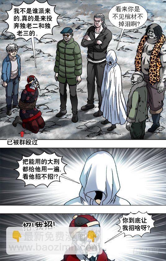 🍲中国惊奇先生（神鬼七杀令） 第921话 第9页