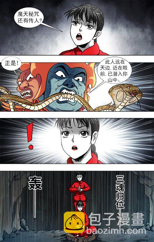 🍲中国惊奇先生（神鬼七杀令） 第923话 第10页