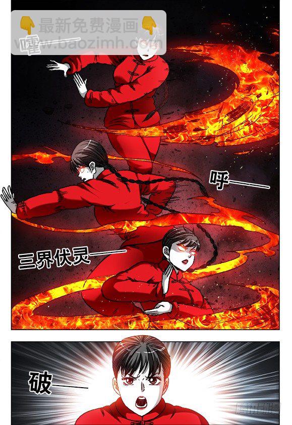 🍲中国惊奇先生（神鬼七杀令） 第923话 第2页