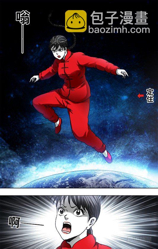 🍲中国惊奇先生（神鬼七杀令） 第923话 第5页