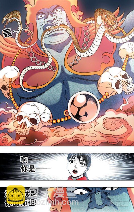 🍲中国惊奇先生（神鬼七杀令） 第923话 第7页
