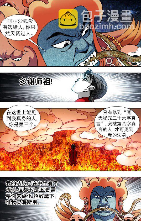 🍲中国惊奇先生（神鬼七杀令） 第923话 第9页