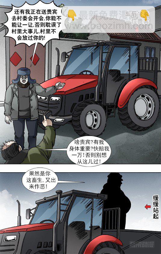 🍲中国惊奇先生（神鬼七杀令） 第925话 第3页