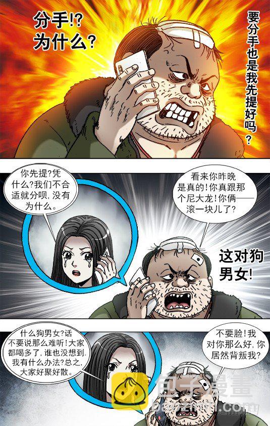 🍲中国惊奇先生（神鬼七杀令） 第925话 第8页