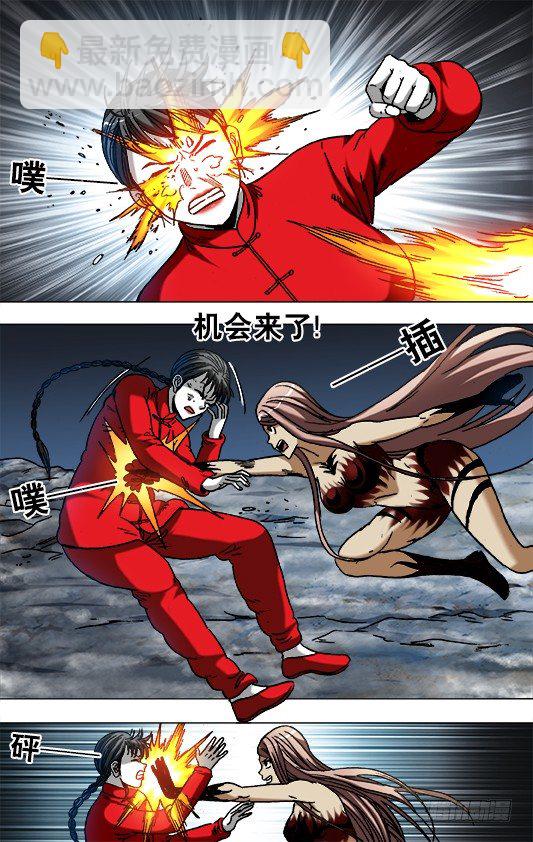 🍲中国惊奇先生（神鬼七杀令） 第927话 第5页