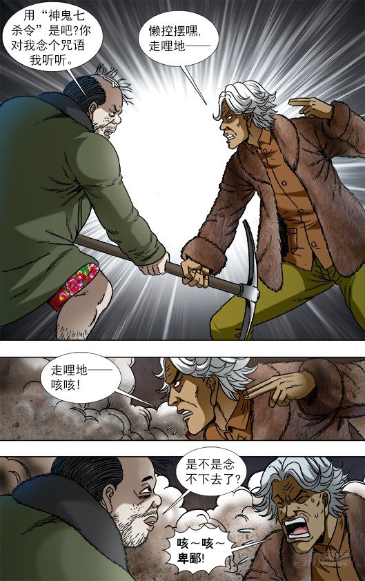 🍲中国惊奇先生（神鬼七杀令） 第929话 第1页