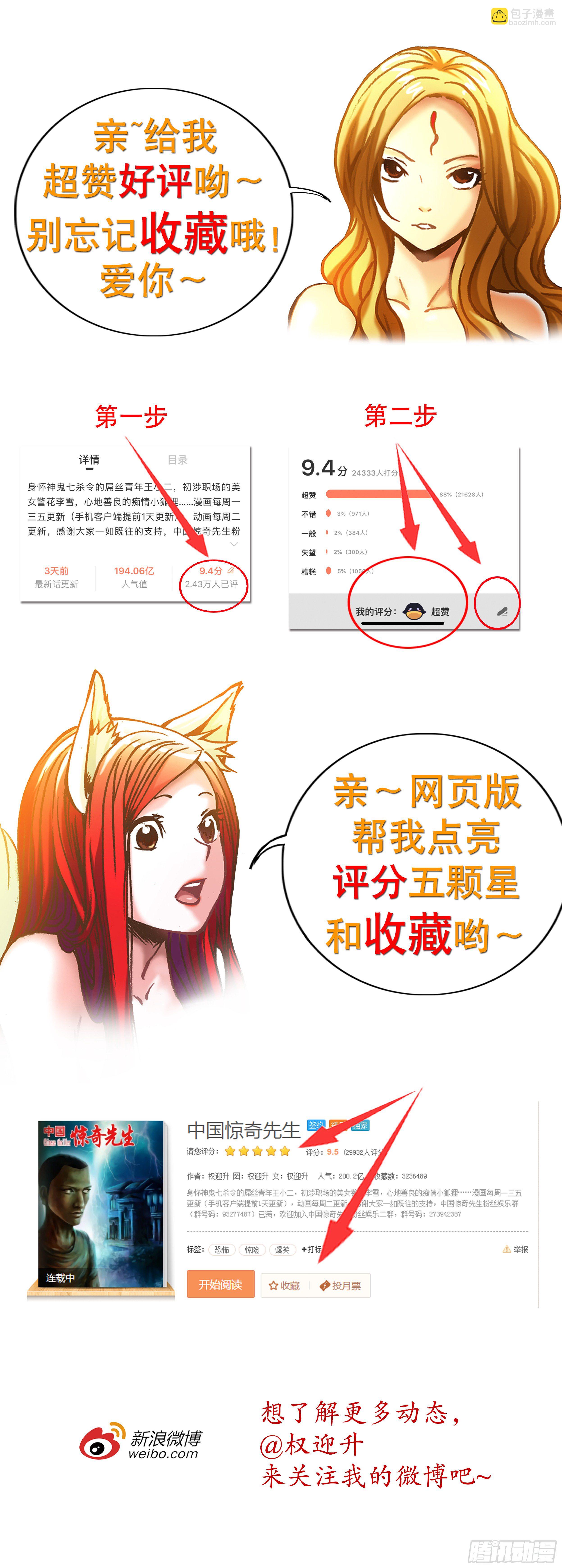 🍲中国惊奇先生（神鬼七杀令） 第929话 第11页