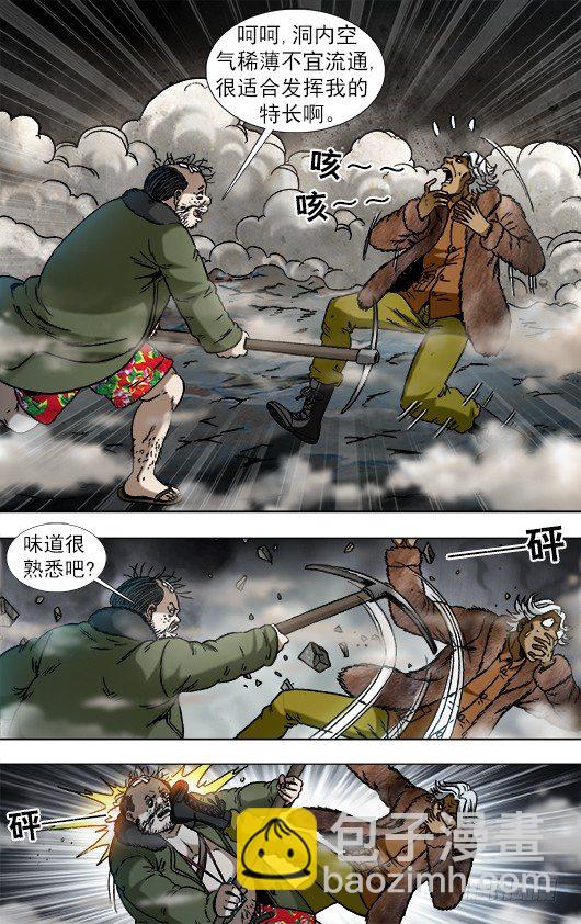 🍲中国惊奇先生（神鬼七杀令） 第929话 第2页